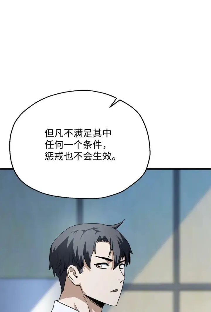 漫画《无法升级的玩家》095 入侵第62张图