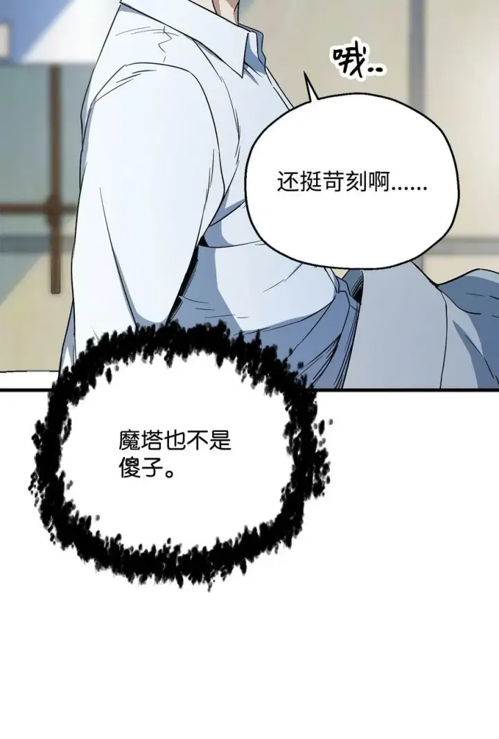 漫画《无法升级的玩家》095 入侵第63张图