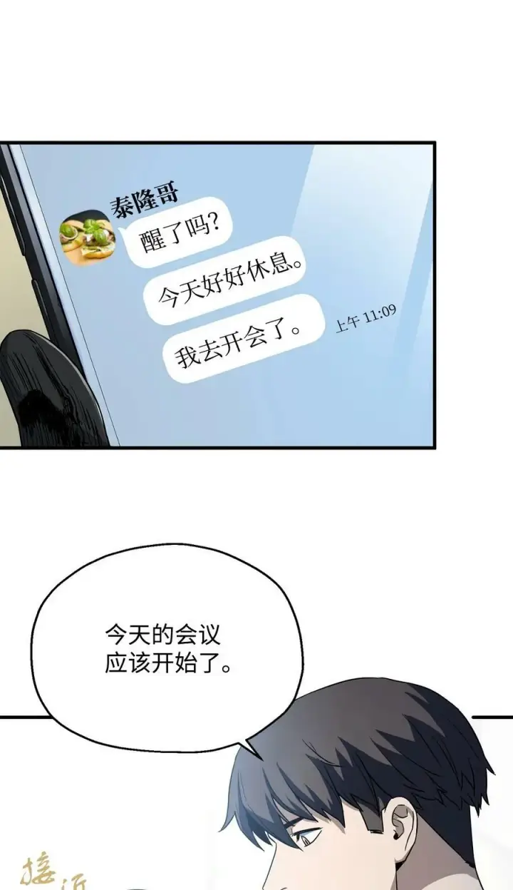 漫画《无法升级的玩家》095 入侵第65张图