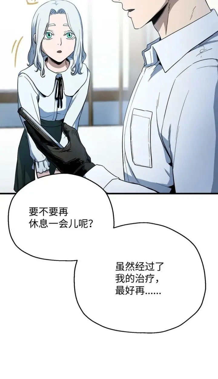 漫画《无法升级的玩家》095 入侵第66张图