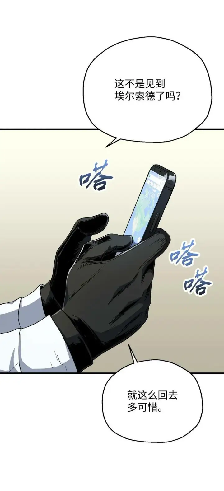 漫画《无法升级的玩家》095 入侵第68张图