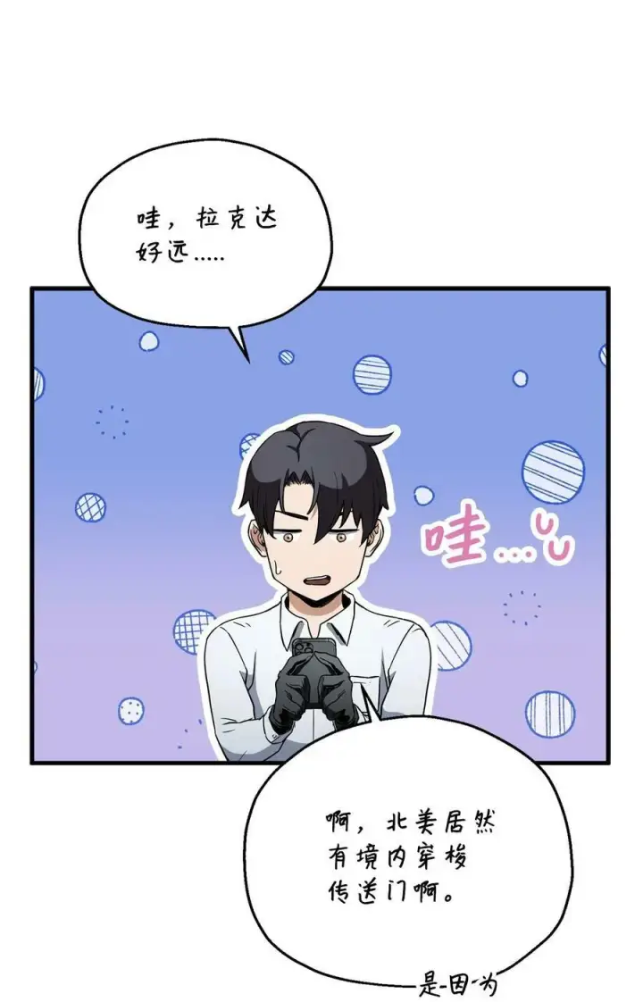 漫画《无法升级的玩家》095 入侵第69张图
