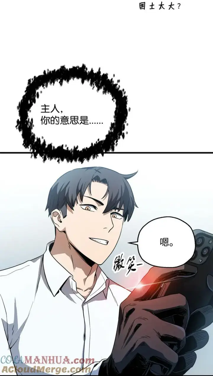 漫画《无法升级的玩家》095 入侵第70张图