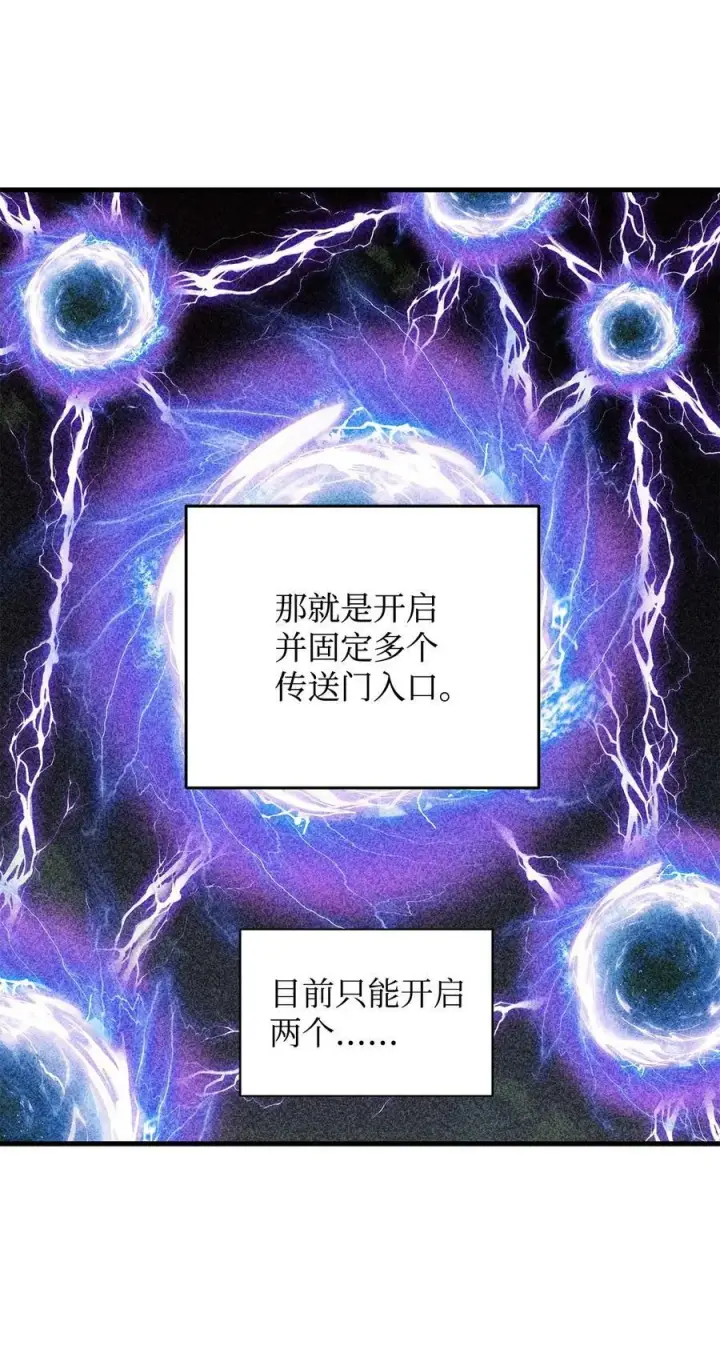 漫画《无法升级的玩家》095 入侵第74张图