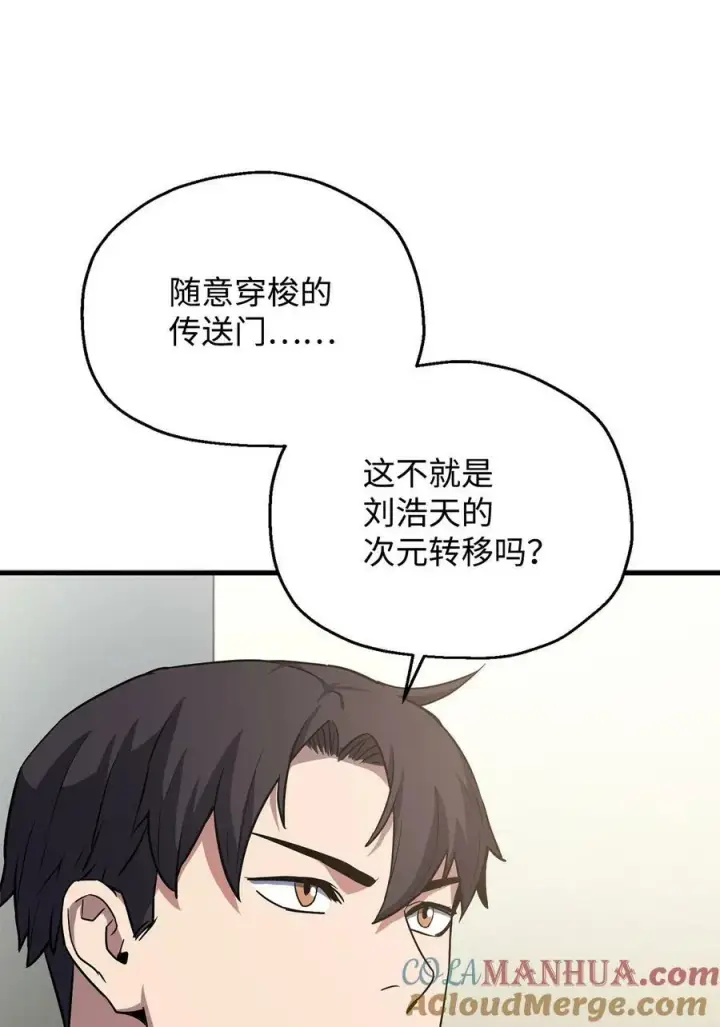 漫画《无法升级的玩家》095 入侵第76张图