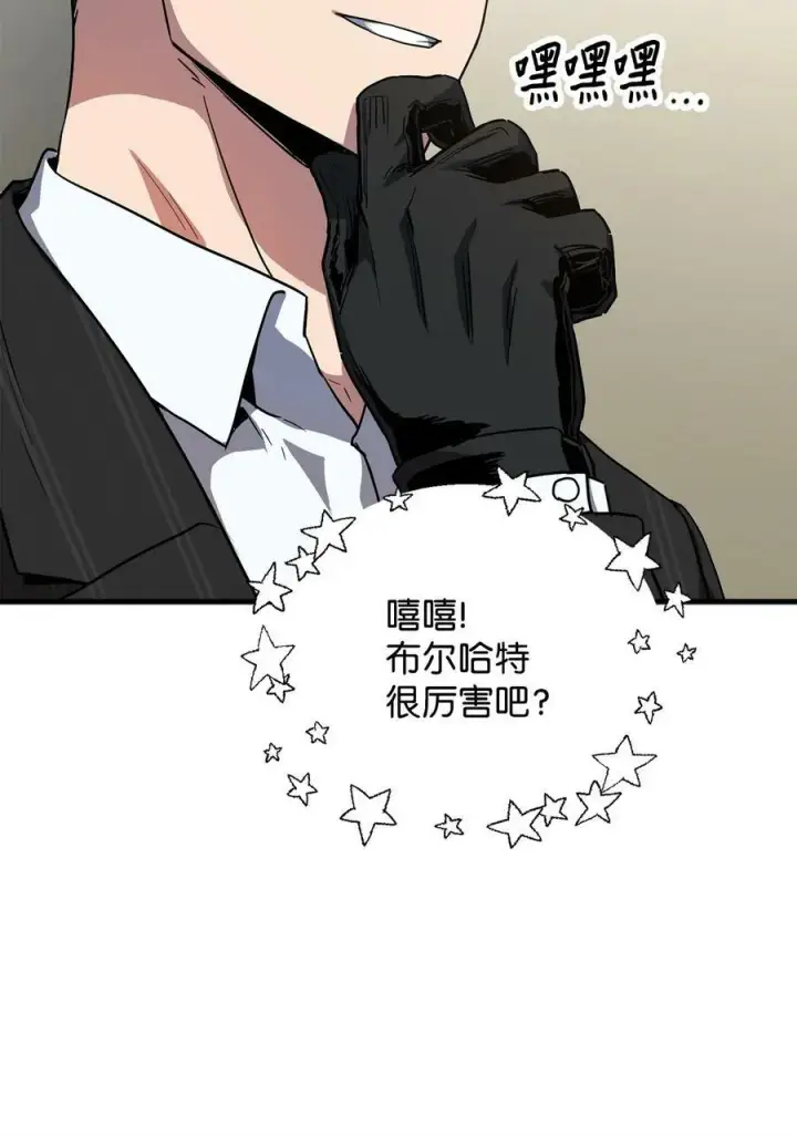 漫画《无法升级的玩家》095 入侵第77张图