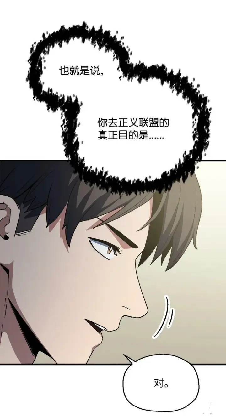 漫画《无法升级的玩家》095 入侵第78张图