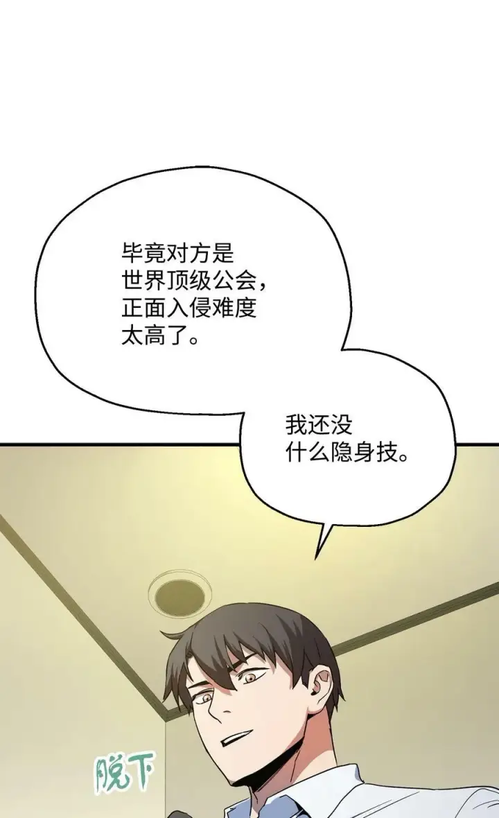 漫画《无法升级的玩家》095 入侵第83张图