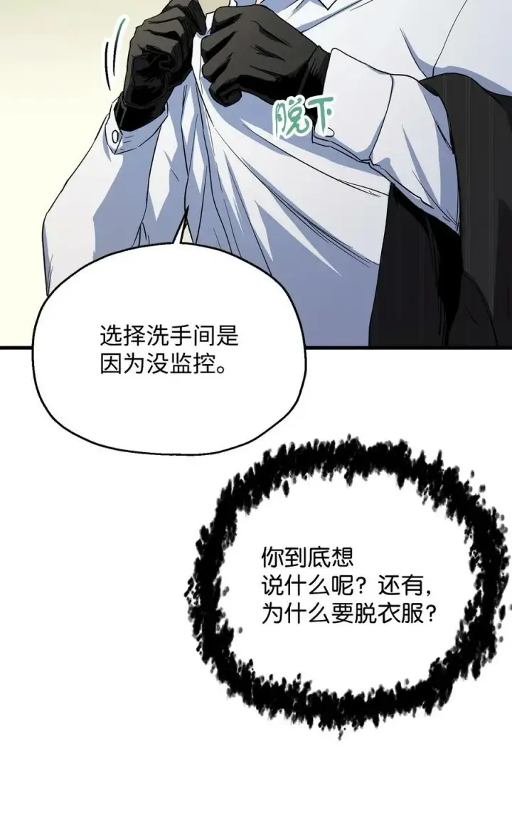 漫画《无法升级的玩家》095 入侵第84张图