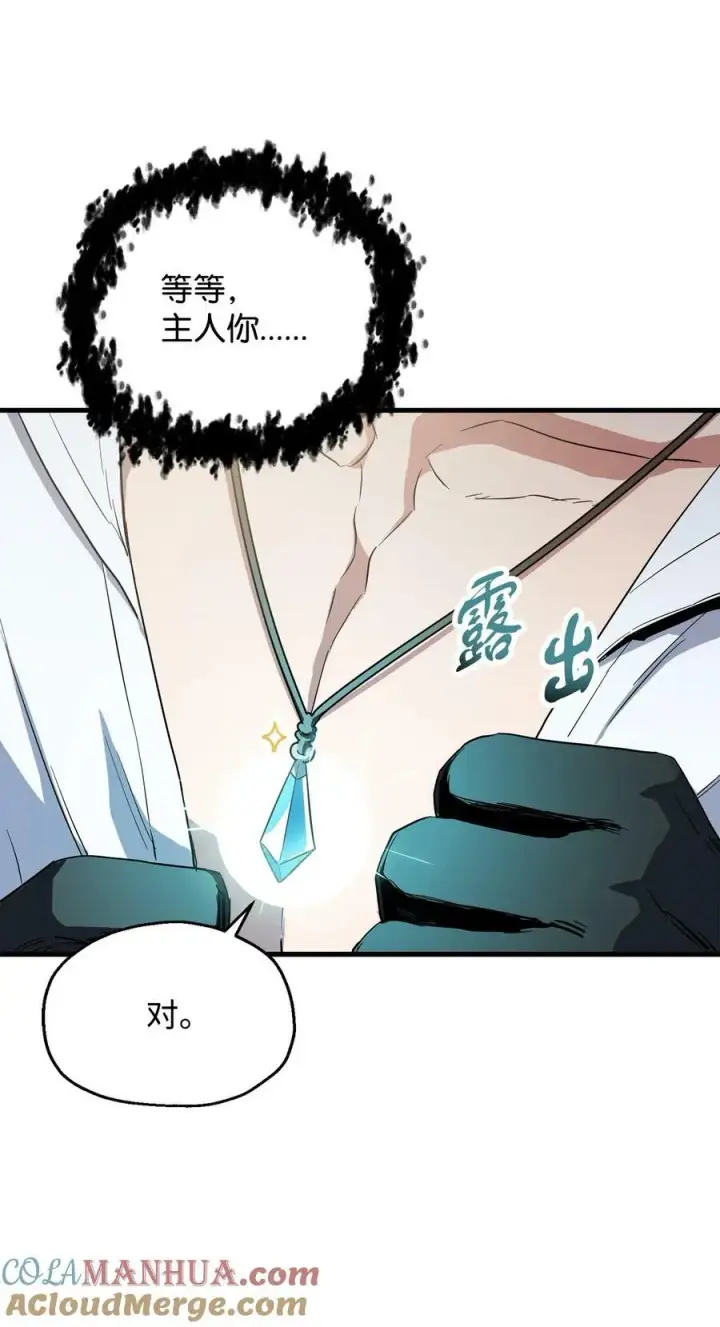 漫画《无法升级的玩家》095 入侵第85张图