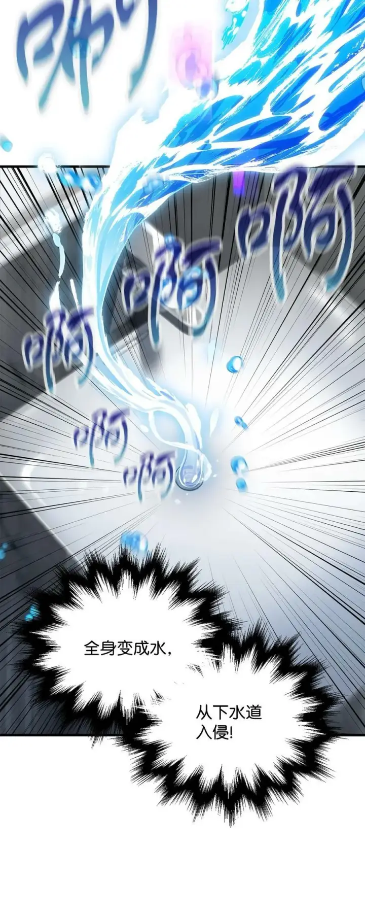 漫画《无法升级的玩家》095 入侵第89张图