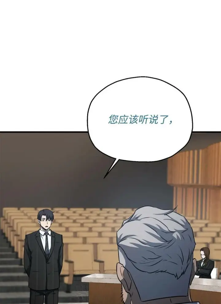 漫画《无法升级的玩家》095 入侵第9张图