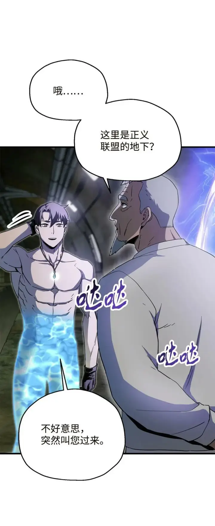 漫画《无法升级的玩家》096 天使第15张图