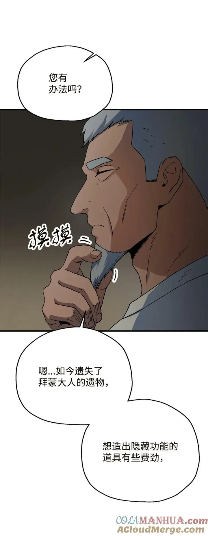 漫画《无法升级的玩家》096 天使第19张图
