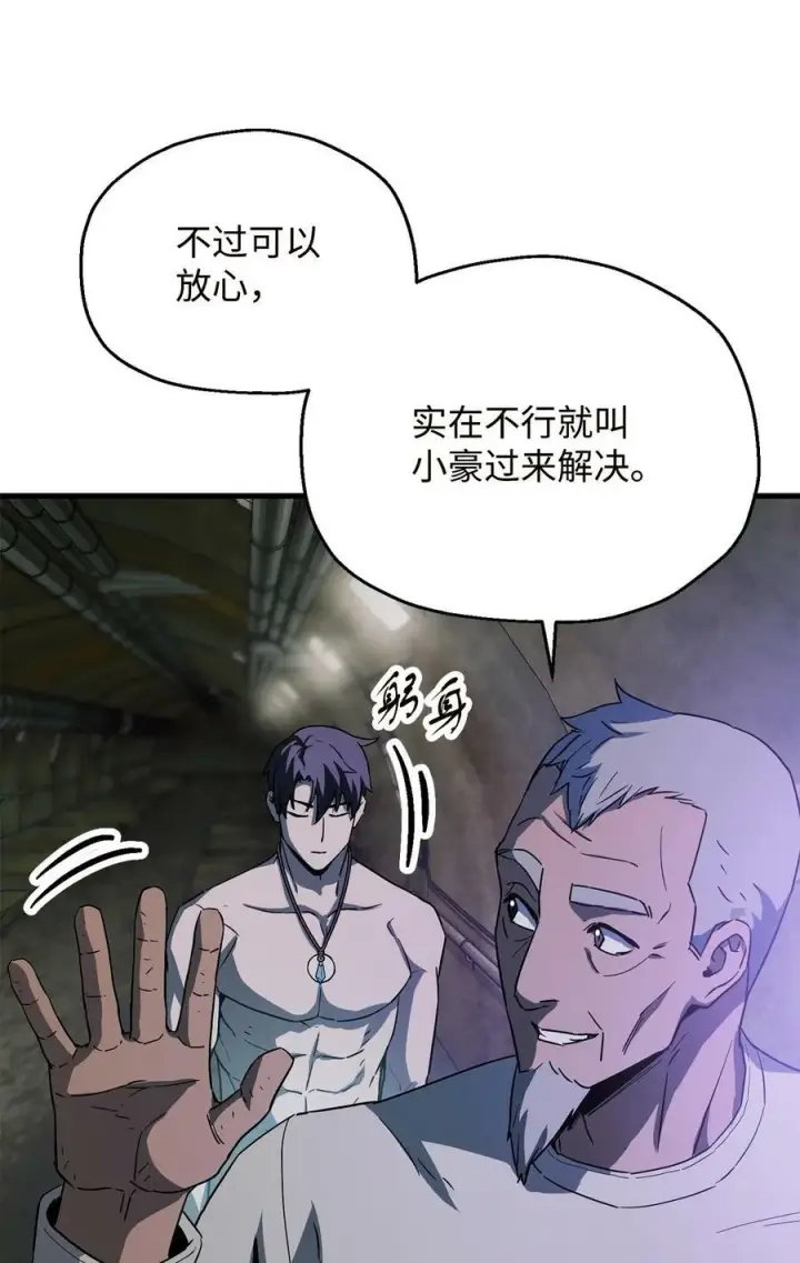 漫画《无法升级的玩家》096 天使第20张图