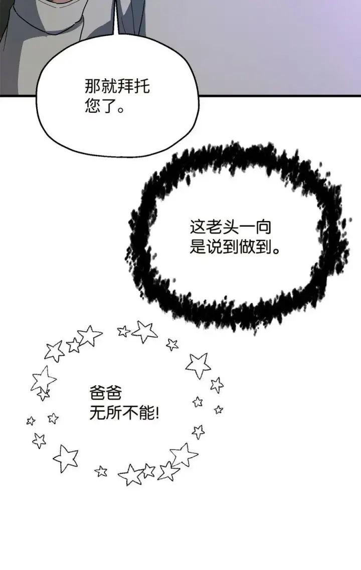漫画《无法升级的玩家》096 天使第21张图