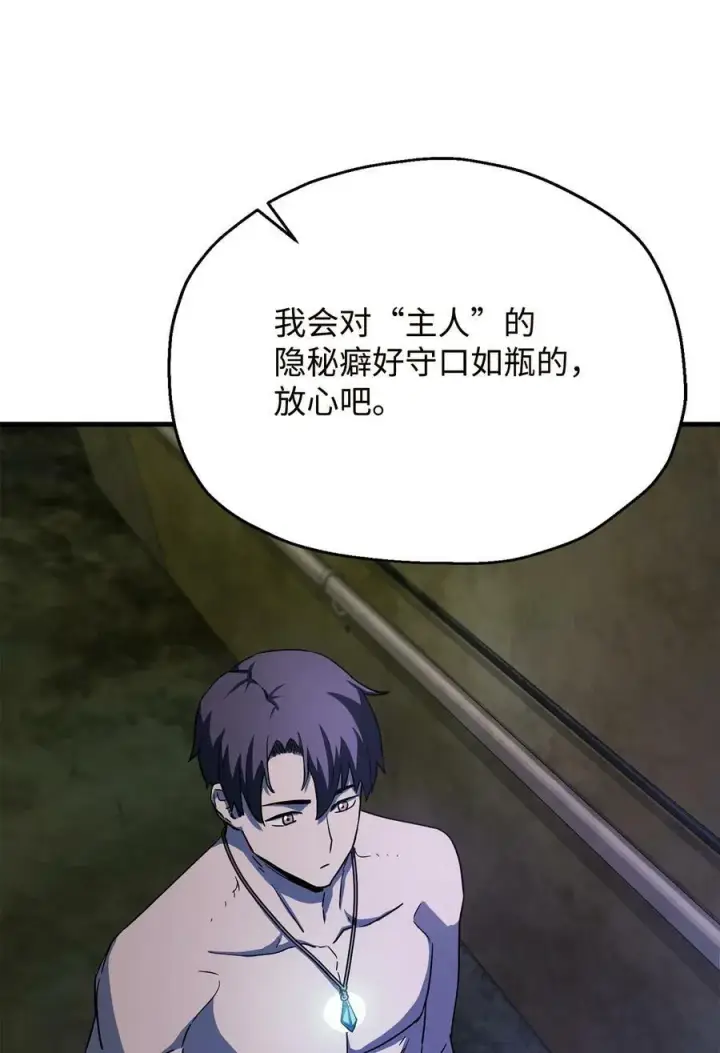 漫画《无法升级的玩家》096 天使第23张图