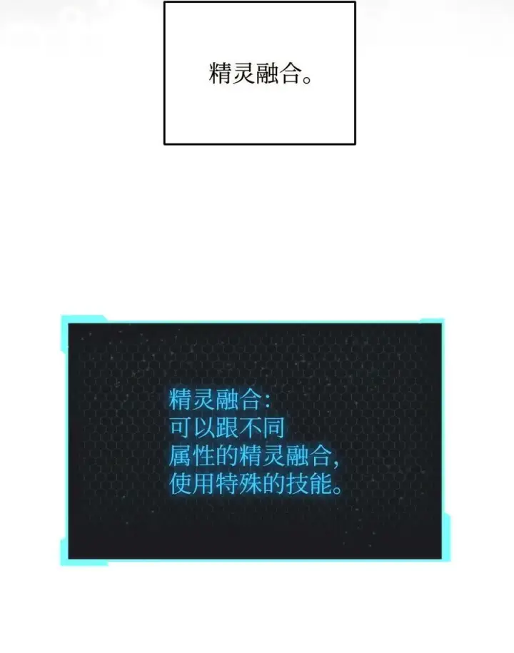 漫画《无法升级的玩家》096 天使第3张图