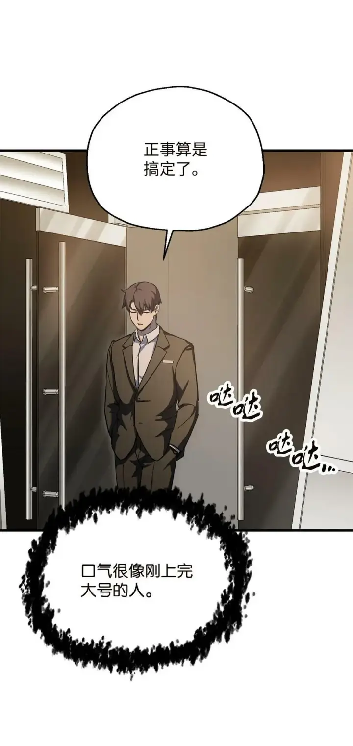 漫画《无法升级的玩家》096 天使第33张图