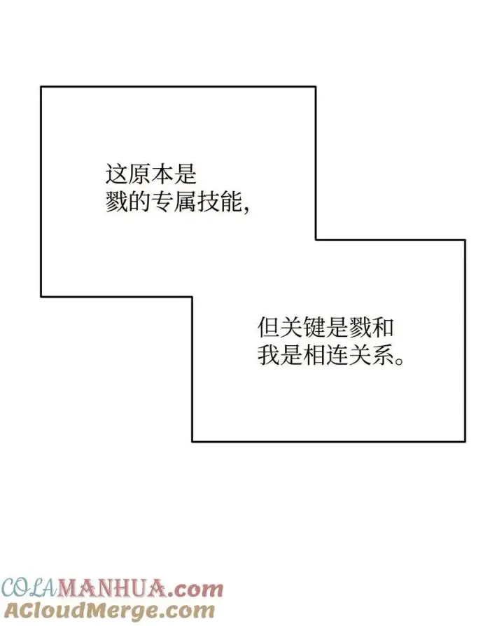 漫画《无法升级的玩家》096 天使第4张图