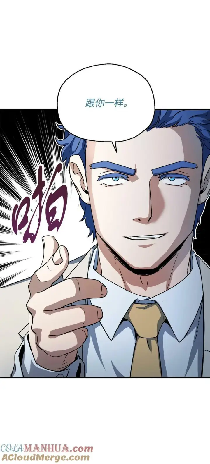 漫画《无法升级的玩家》096 天使第49张图