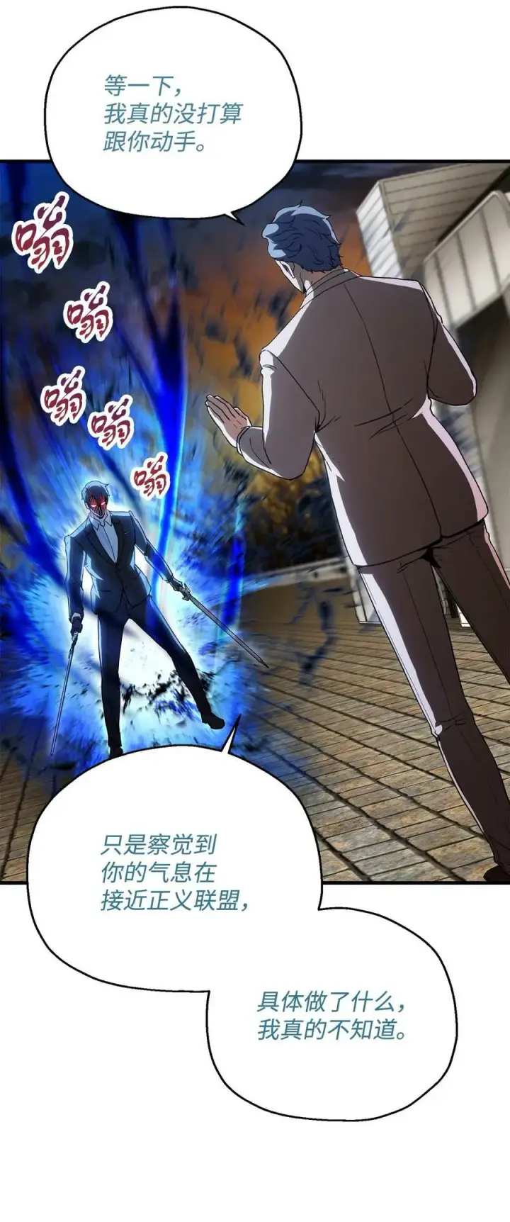 漫画《无法升级的玩家》096 天使第53张图
