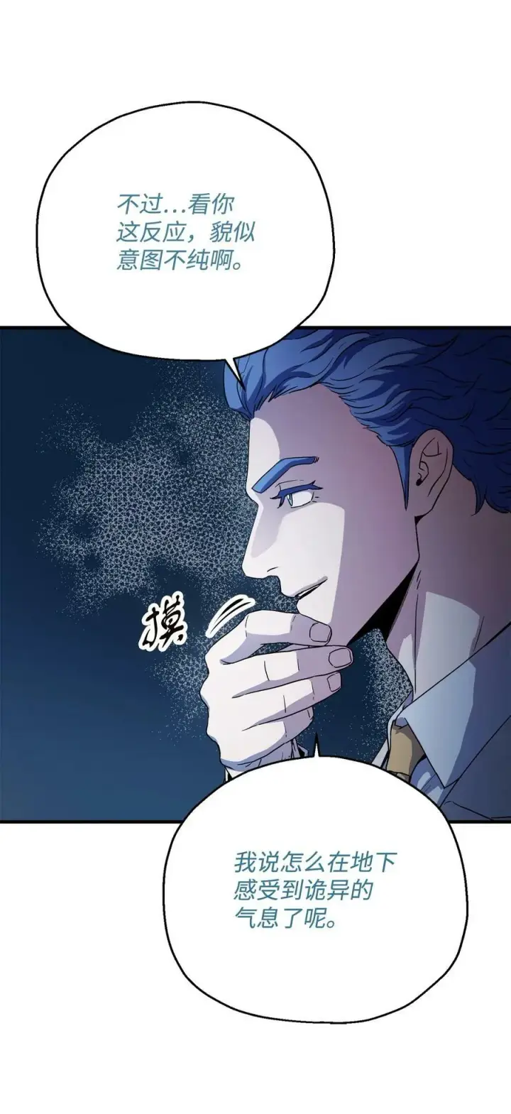 漫画《无法升级的玩家》096 天使第54张图