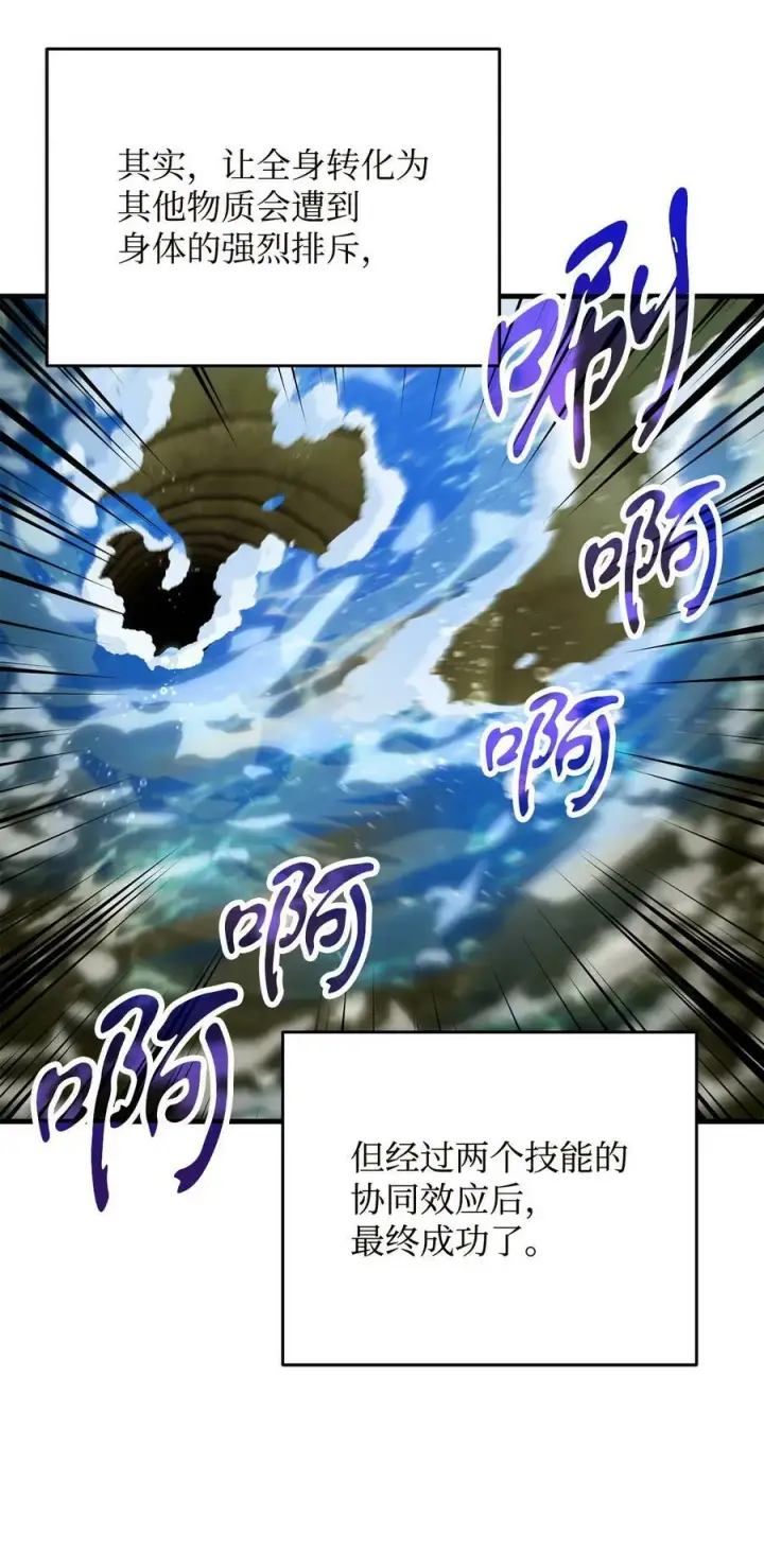 漫画《无法升级的玩家》096 天使第6张图
