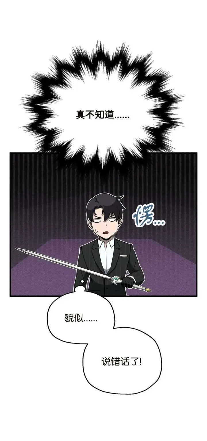 漫画《无法升级的玩家》096 天使第71张图