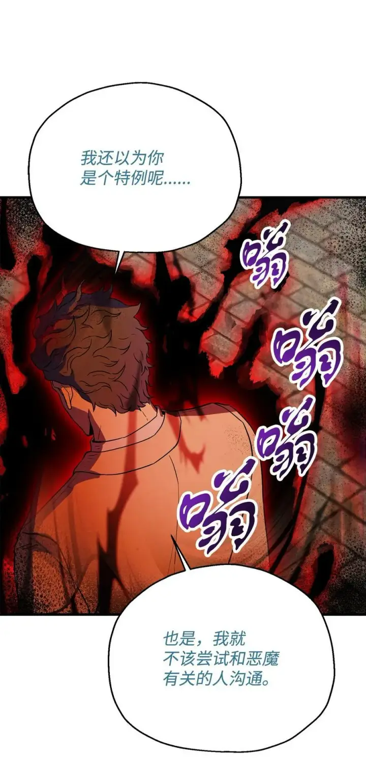 漫画《无法升级的玩家》096 天使第72张图