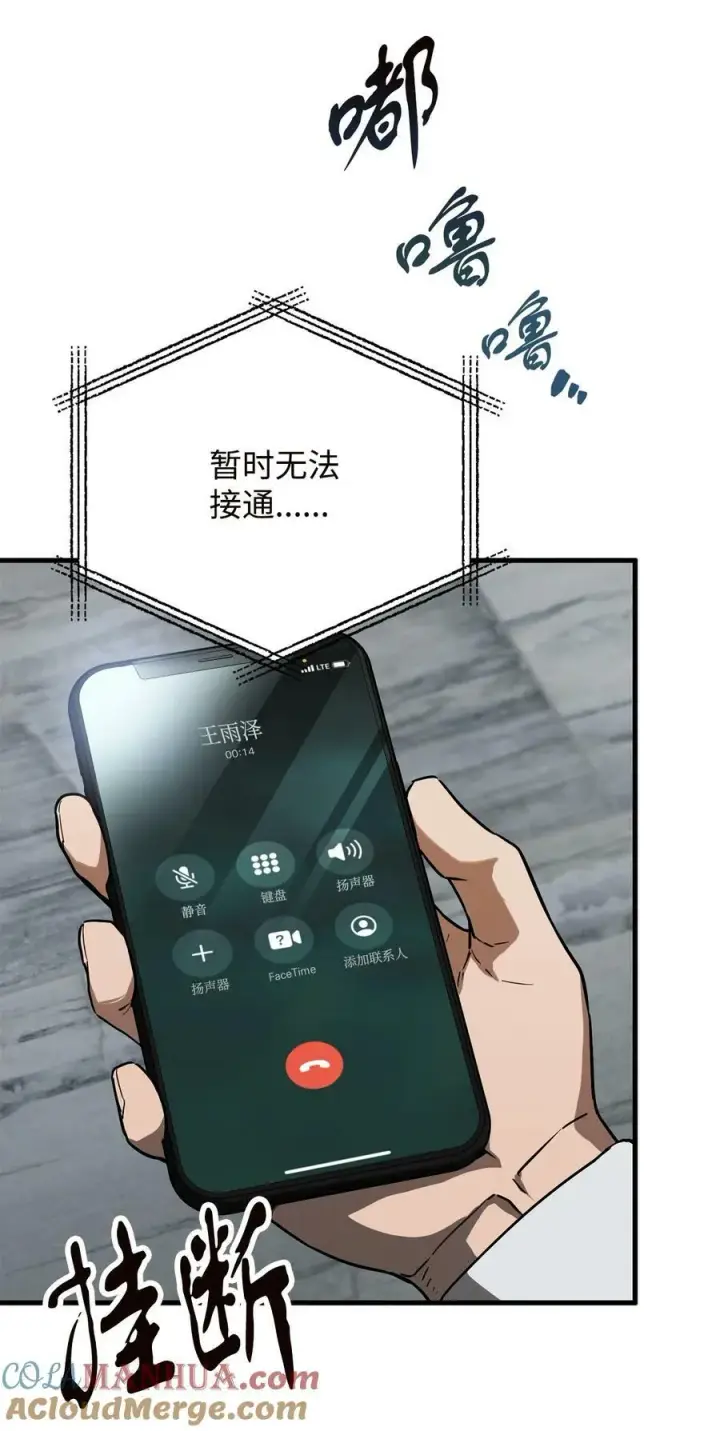 漫画《无法升级的玩家》096 天使第85张图