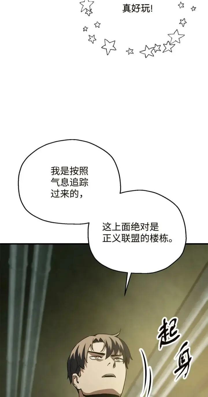 漫画《无法升级的玩家》096 天使第9张图