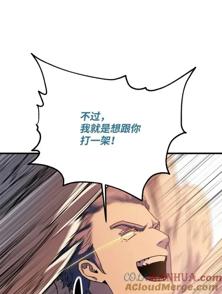 漫画《无法升级的玩家》097 圣剑进化线索第43张图