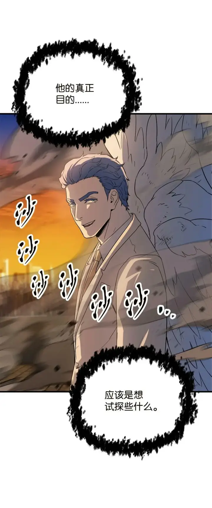 漫画《无法升级的玩家》097 圣剑进化线索第54张图