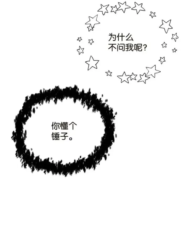 漫画《无法升级的玩家》097 圣剑进化线索第68张图