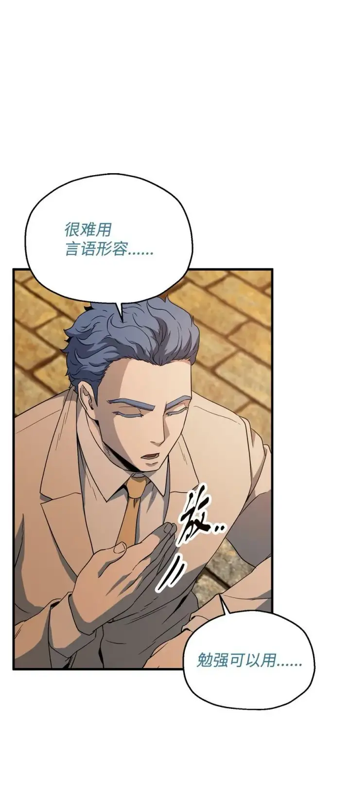 漫画《无法升级的玩家》097 圣剑进化线索第75张图