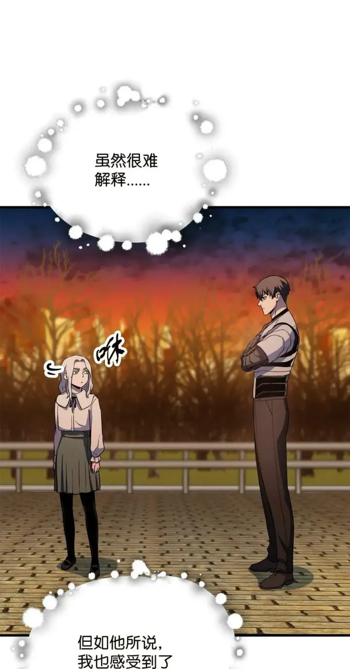 漫画《无法升级的玩家》097 圣剑进化线索第78张图