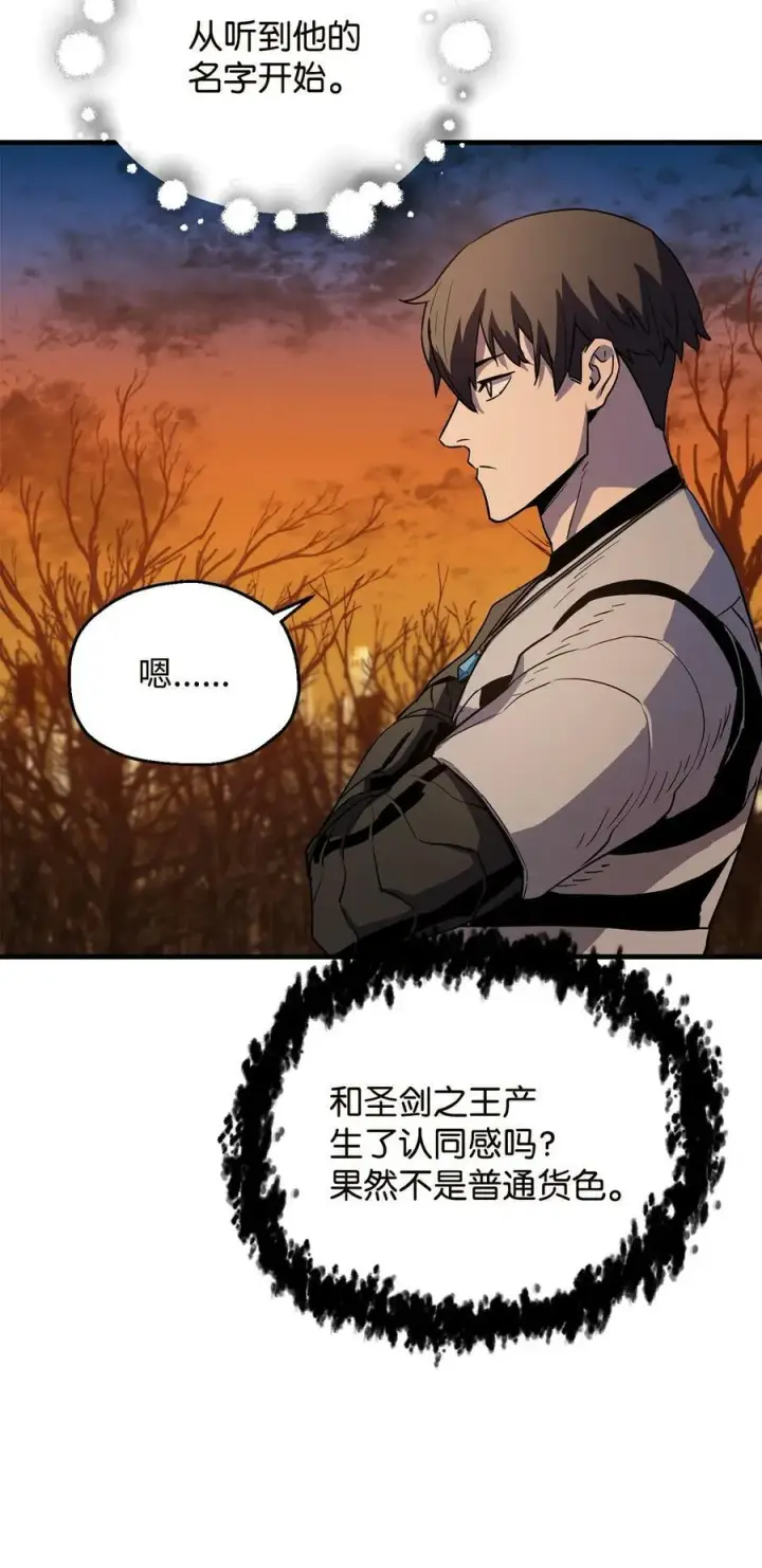 漫画《无法升级的玩家》097 圣剑进化线索第80张图