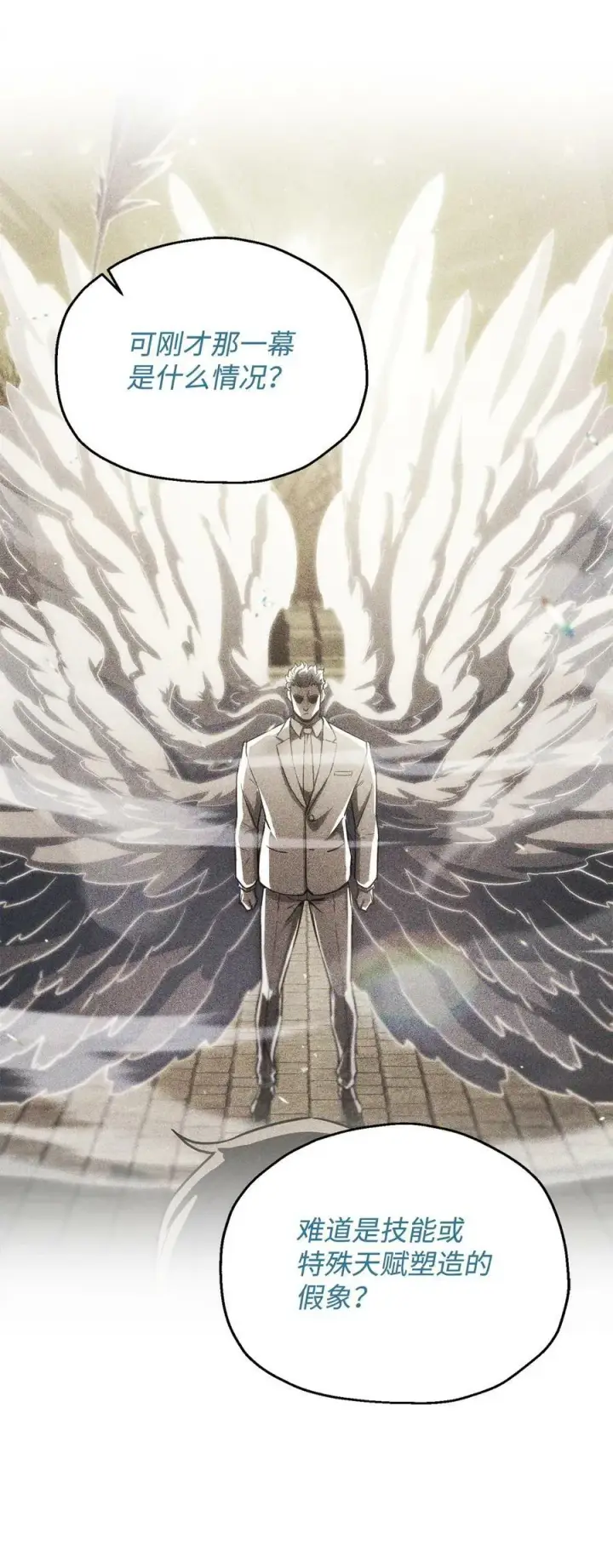 漫画《无法升级的玩家》097 圣剑进化线索第83张图