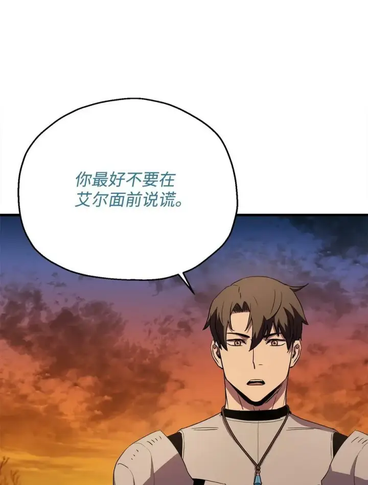 漫画《无法升级的玩家》097 圣剑进化线索第84张图