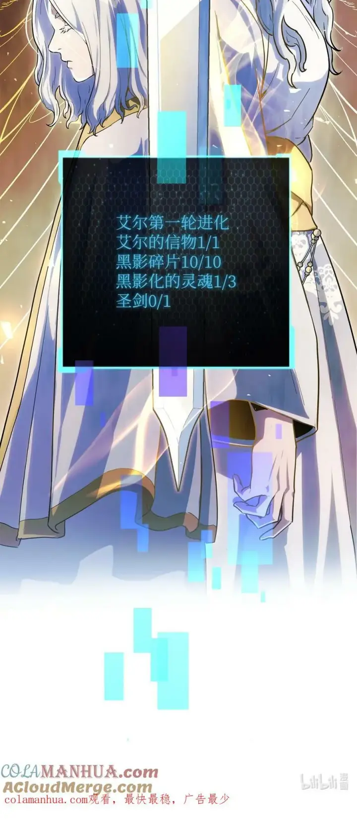 漫画《无法升级的玩家》097 圣剑进化线索第94张图