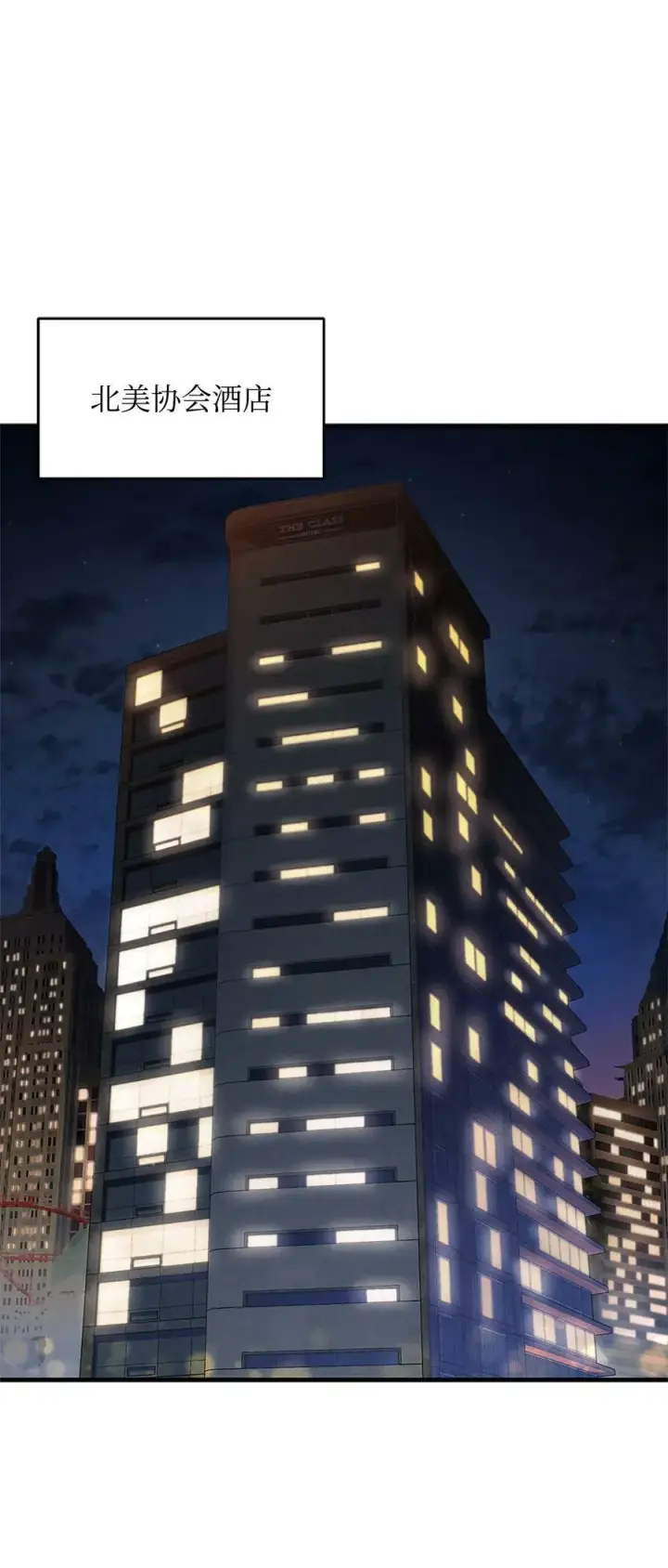 漫画《无法升级的玩家》098 全员失联第12张图