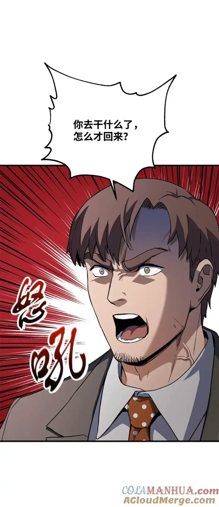 漫画《无法升级的玩家》098 全员失联第13张图