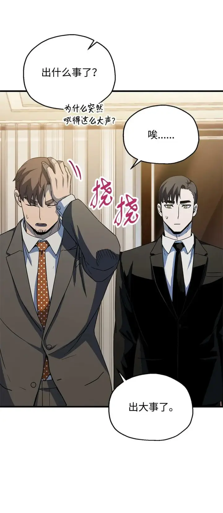 漫画《无法升级的玩家》098 全员失联第15张图