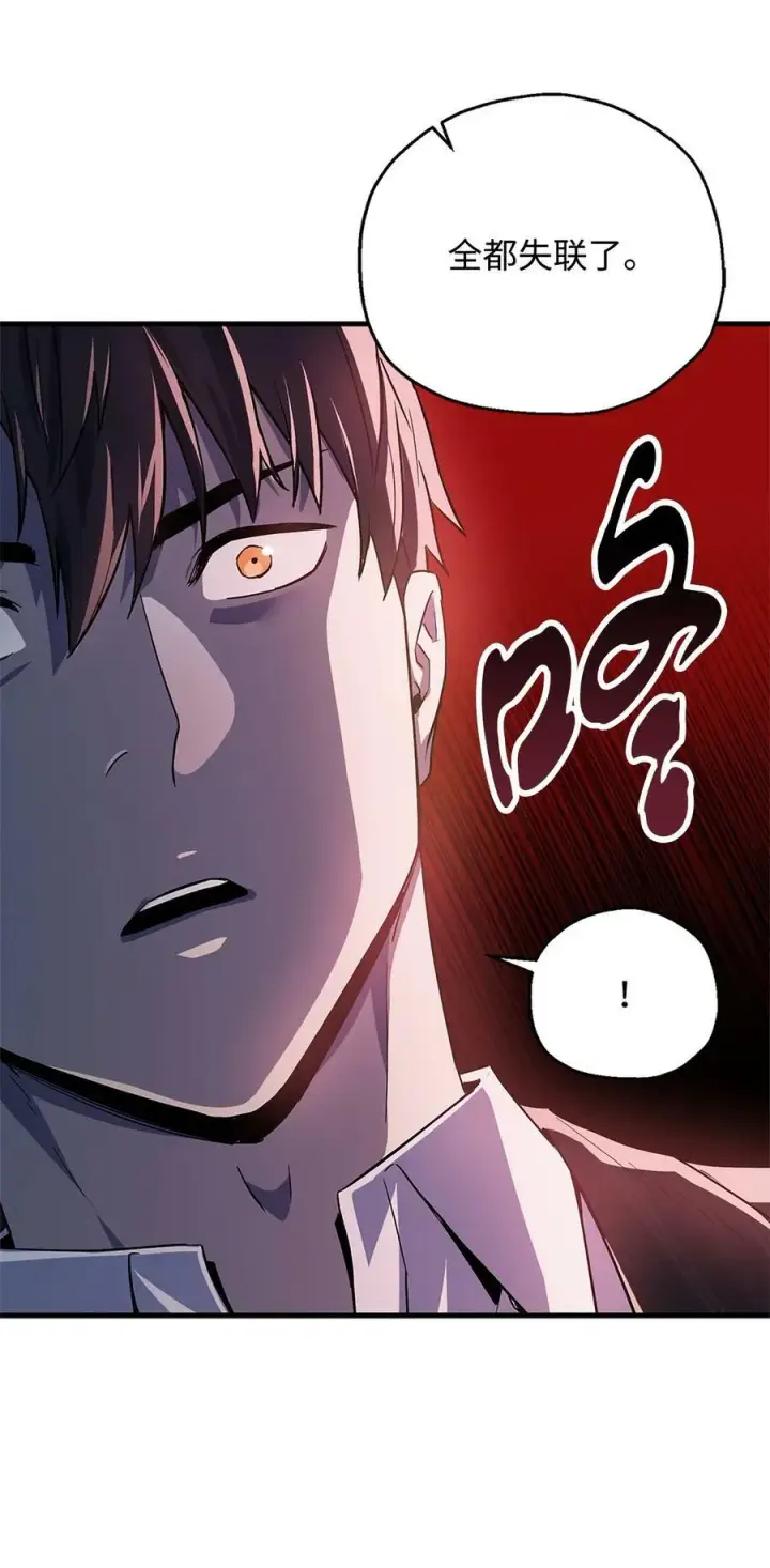 漫画《无法升级的玩家》098 全员失联第17张图