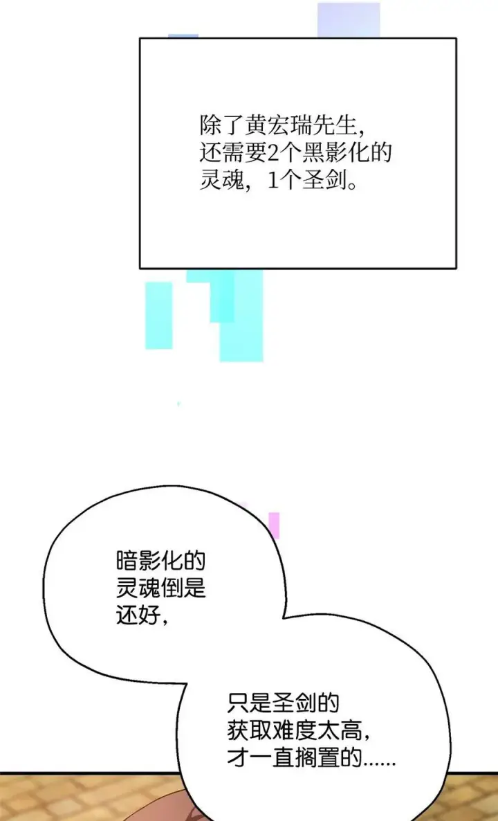 漫画《无法升级的玩家》098 全员失联第2张图