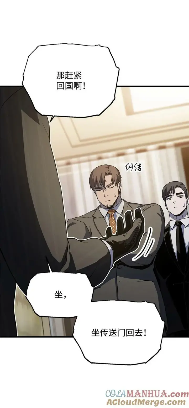 漫画《无法升级的玩家》098 全员失联第22张图