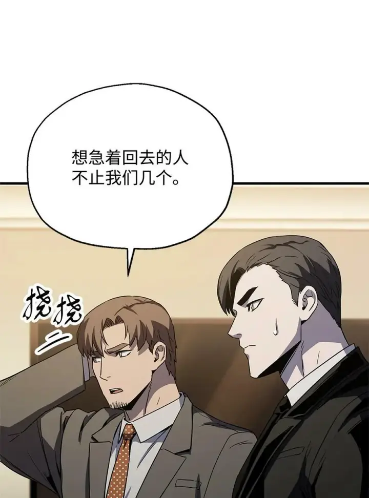 漫画《无法升级的玩家》098 全员失联第23张图
