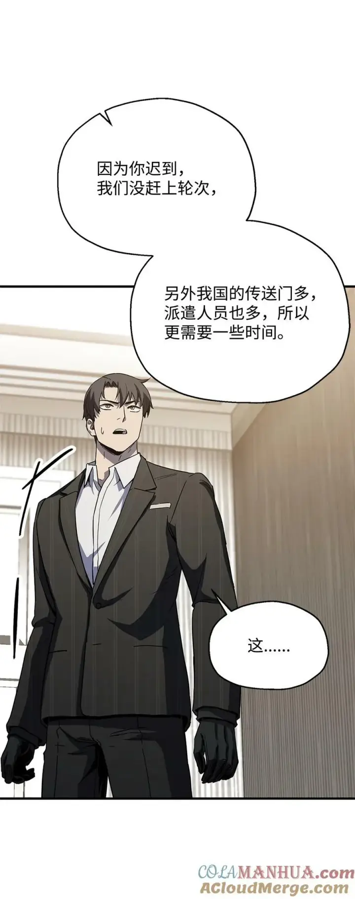 漫画《无法升级的玩家》098 全员失联第25张图