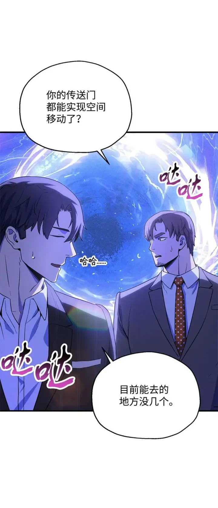 漫画《无法升级的玩家》098 全员失联第33张图